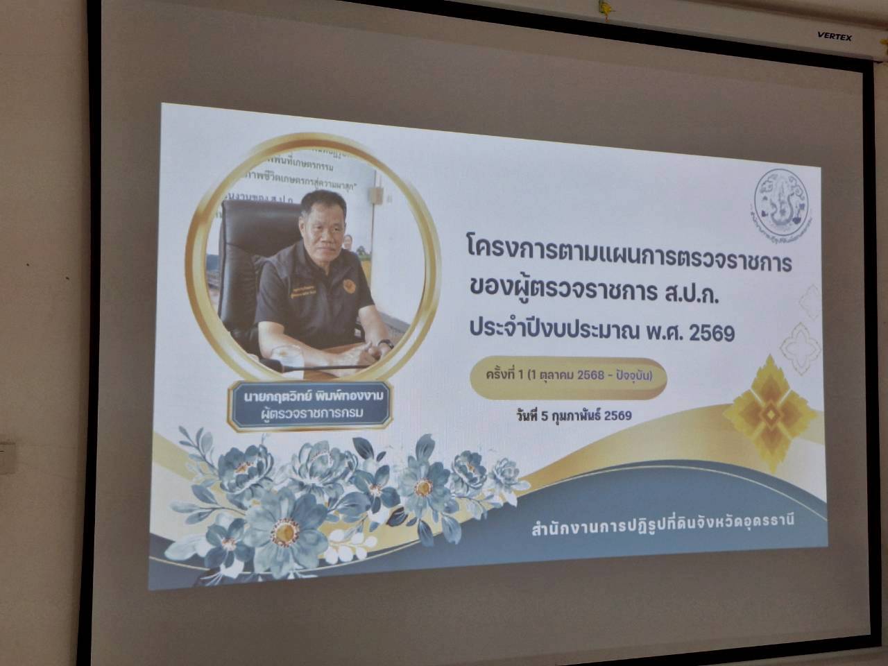 title - ผู้ตรวจราชการ ส.ป.ก. ประชุมตรวจราชการและติดตามความก้าวหน้าผลการดำเนินงานตามแผนการตรวจราชการของผู้ตรวจราชการสำนักงานการปฏิรูปที่ดินเพื่อเกษตรกรรม ประจำปีงบประมาณ พ.ศ. 2569 รอบที่ 1 เขตตรวจราชการที่ 10 จังหวัดอุดรธานี